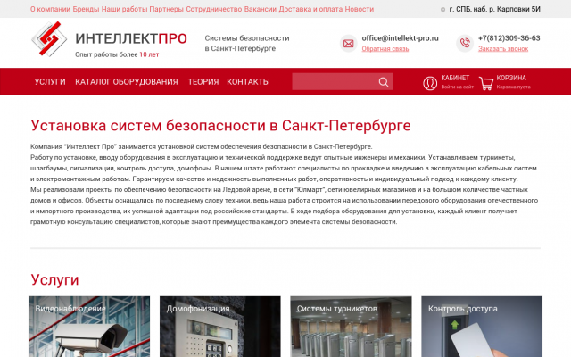 Где заказать установку камеры видеонаблюдения в СПб Где заказать установку камеры видеонаблюдения в СПб
